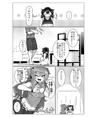 [無機物ハート(コノシゲ)] 乳ガキ。[DL版]_09