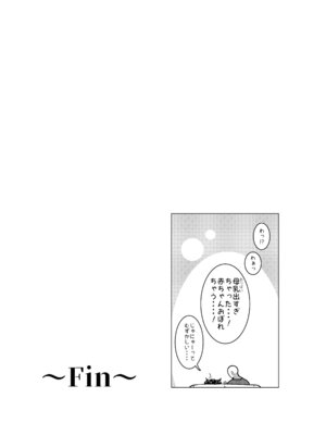 [無機物ハート(コノシゲ)] 乳ガキ。[DL版]_29