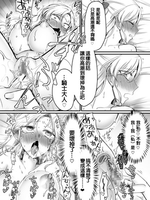 [あむぁいおかし製作所 (萌黄おじさん)] 騎士様♂のお姫様♀しゅぎょう [中国翻訳]_33