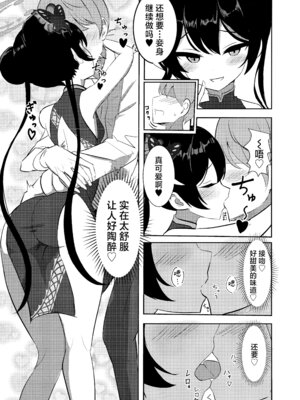 (C106) [よわトロ (ラピス)] 黒君に甘く溺れて (ブルーアーカイブ)｜沉溺于黑色君主的甜蜜怀抱 [欶澜汉化组]_05