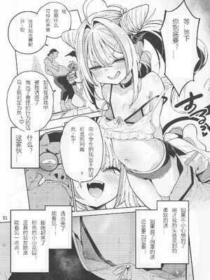 (C106) [サービスヘブン (ハヤシ)] よわよわ♥ちんぽおじさんの雌ガキ攻略法 [香风智乃个人汉化]_12