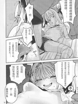 (C106) [サービスヘブン (ハヤシ)] よわよわ♥ちんぽおじさんの雌ガキ攻略法 [香风智乃个人汉化]_17