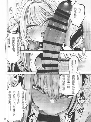 (C106) [サービスヘブン (ハヤシ)] よわよわ♥ちんぽおじさんの雌ガキ攻略法 [香风智乃个人汉化]_19