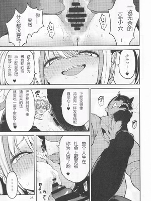 (C106) [サービスヘブン (ハヤシ)] よわよわ♥ちんぽおじさんの雌ガキ攻略法 [香风智乃个人汉化]_24