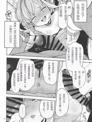 (C106) [サービスヘブン (ハヤシ)] よわよわ♥ちんぽおじさんの雌ガキ攻略法 [香风智乃个人汉化]_25