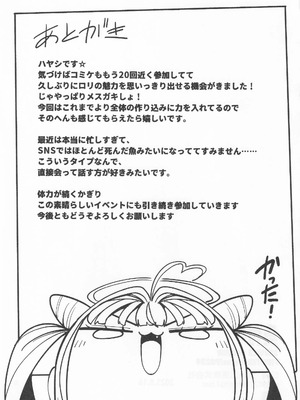 (C106) [サービスヘブン (ハヤシ)] よわよわ♥ちんぽおじさんの雌ガキ攻略法 [香风智乃个人汉化]_31