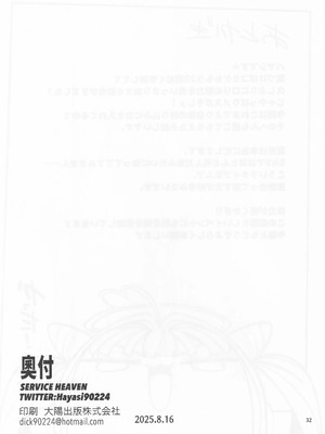 (C106) [サービスヘブン (ハヤシ)] よわよわ♥ちんぽおじさんの雌ガキ攻略法 [香风智乃个人汉化]_32