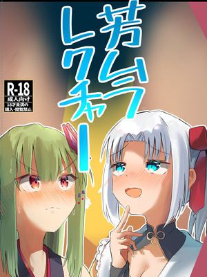 (C106) [ロボぞうきん (ほのつき)] 芳ムラレクチャー (千恋＊万花) [想舔羽月的jio组 汉化]