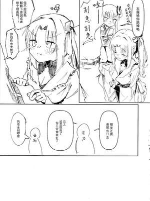 (C106) [ロボぞうきん (ほのつき)] 芳ムラレクチャー (千恋＊万花) [想舔羽月的jio组 汉化]_04