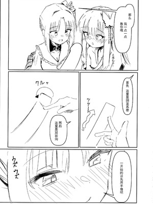 (C106) [ロボぞうきん (ほのつき)] 芳ムラレクチャー (千恋＊万花) [想舔羽月的jio组 汉化]_06