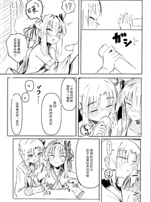 (C106) [ロボぞうきん (ほのつき)] 芳ムラレクチャー (千恋＊万花) [想舔羽月的jio组 汉化]_07