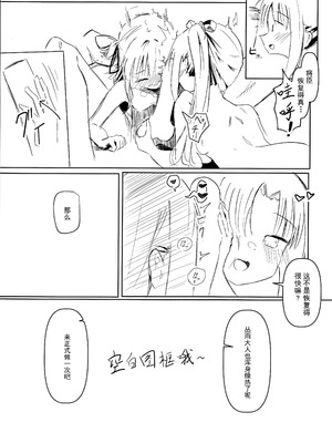 (C106) [ロボぞうきん (ほのつき)] 芳ムラレクチャー (千恋＊万花) [想舔羽月的jio组 汉化]_18