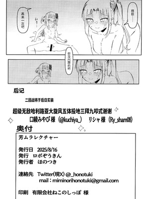 (C106) [ロボぞうきん (ほのつき)] 芳ムラレクチャー (千恋＊万花) [想舔羽月的jio组 汉化]_28