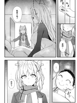 (C106) [毛玉丸] シロコたちは先生の○○○が欲しい (ブルーアーカイブ)｜两位白子都想要老师的○○○ [欶澜汉化组]_08