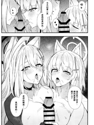 (C106) [毛玉丸] シロコたちは先生の○○○が欲しい (ブルーアーカイブ)｜两位白子都想要老师的○○○ [欶澜汉化组]_11