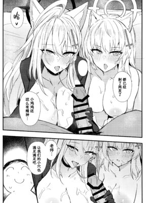 (C106) [毛玉丸] シロコたちは先生の○○○が欲しい (ブルーアーカイブ)｜两位白子都想要老师的○○○ [欶澜汉化组]_13