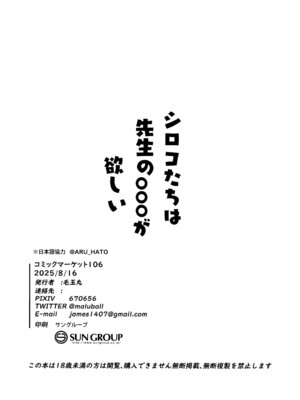 (C106) [毛玉丸] シロコたちは先生の○○○が欲しい (ブルーアーカイブ)｜两位白子都想要老师的○○○ [欶澜汉化组]_22