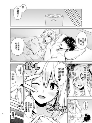 [DOLL PLAY (黒巣ガタリ)] もっと!アカリパコパコ (ミライアカリ)｜用力!和未來明做愛 [中国翻訳] [DL版]_05