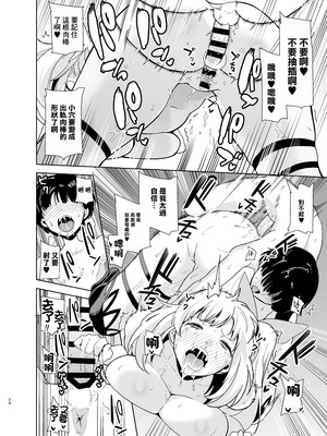 [DOLL PLAY (黒巣ガタリ)] もっと!アカリパコパコ (ミライアカリ)｜用力!和未來明做愛 [中国翻訳] [DL版]_23