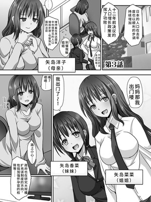 [SAS] 強制妊活 [蓝枫个人翻译] [DL版]_051