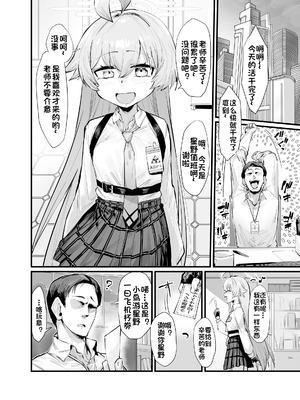 [たくたく] 可愛い生徒は1日オナペット (ブルーアーカイブ)｜可爱学生的一天飞机杯体验 [BODY机翻]_02