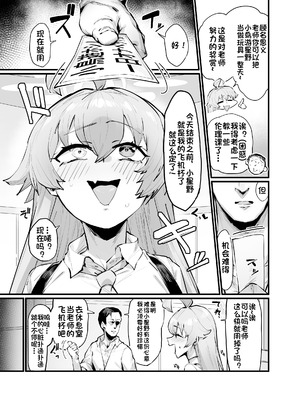 [たくたく] 可愛い生徒は1日オナペット (ブルーアーカイブ)｜可爱学生的一天飞机杯体验 [BODY机翻]_03