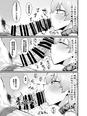 [たくたく] 可愛い生徒は1日オナペット (ブルーアーカイブ)｜可爱学生的一天飞机杯体验 [BODY机翻]_07