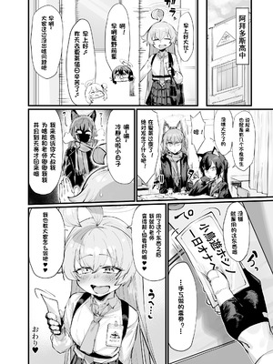 [たくたく] 可愛い生徒は1日オナペット (ブルーアーカイブ)｜可爱学生的一天飞机杯体验 [BODY机翻]_24