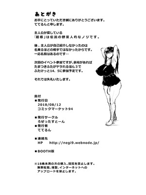 [ろぜったすとーん (ててるん)] 私よりデカいフタに会いたい [中国翻訳] [無修正] [DL版]_26