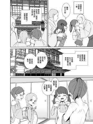 [テングサ (tokorot)] 因習村の巫女ちゃんは反抗期｜因習村的叛逆期的小巫女 [中国翻訳] [DL版]_03