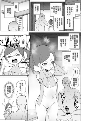 [テングサ (tokorot)] 因習村の巫女ちゃんは反抗期｜因習村的叛逆期的小巫女 [中国翻訳] [DL版]_08