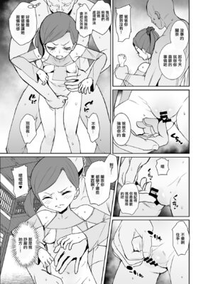 [テングサ (tokorot)] 因習村の巫女ちゃんは反抗期｜因習村的叛逆期的小巫女 [中国翻訳] [DL版]_10