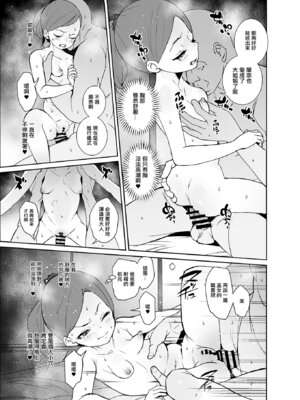 [テングサ (tokorot)] 因習村の巫女ちゃんは反抗期｜因習村的叛逆期的小巫女 [中国翻訳] [DL版]_20