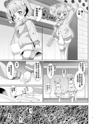 [何かの巣 (剥皮)] おちんちんのゆうえんち (プリパラ) [小桃个人汉化] [DL版]_03