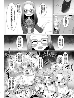 [何かの巣 (剥皮)] おちんちんのゆうえんち (プリパラ) [小桃个人汉化] [DL版]_04
