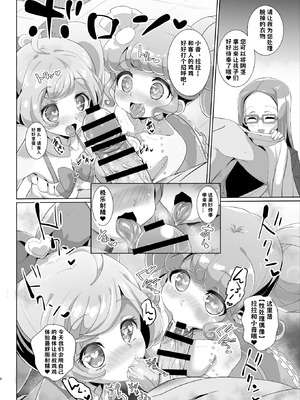 [何かの巣 (剥皮)] おちんちんのゆうえんち (プリパラ) [小桃个人汉化] [DL版]_06