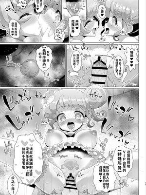 [何かの巣 (剥皮)] おちんちんのゆうえんち (プリパラ) [小桃个人汉化] [DL版]_15