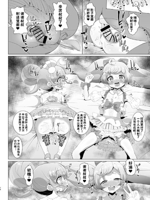 [何かの巣 (剥皮)] おちんちんのゆうえんち (プリパラ) [小桃个人汉化] [DL版]_18