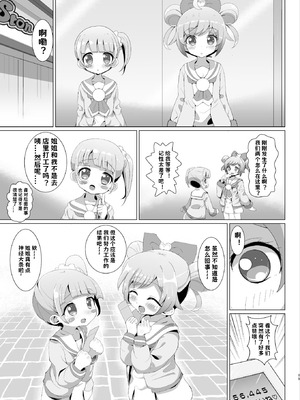 [何かの巣 (剥皮)] おちんちんのゆうえんち (プリパラ) [小桃个人汉化] [DL版]_19