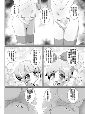 [何かの巣 (剥皮)] おちんちんのゆうえんち (プリパラ) [小桃个人汉化] [DL版]_20