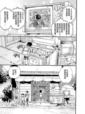 [新羽市場] １９９８年 なつやすみ｜1998年屬於我們的暑假 [中国翻訳]_08