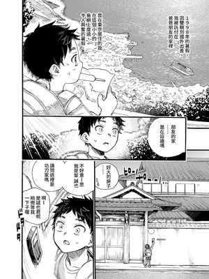 [新羽市場] １９９８年 なつやすみ｜1998年屬於我們的暑假 [中国翻訳]_09