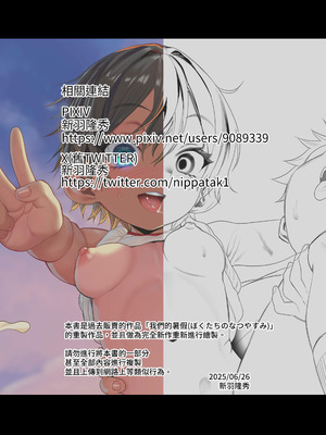 [新羽市場] １９９８年 なつやすみ｜1998年屬於我們的暑假 [中国翻訳]_48