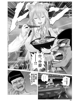 [生々シャンディガフ (nf4)] イ崔目民ししろん VS 糞食我鬼 (獅白ぼたん) [中国翻訳] [DL版]_23