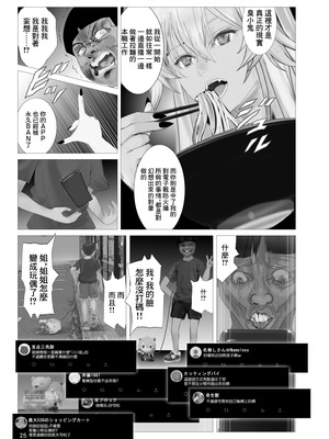 [生々シャンディガフ (nf4)] イ崔目民ししろん VS 糞食我鬼 (獅白ぼたん) [中国翻訳] [DL版]_24