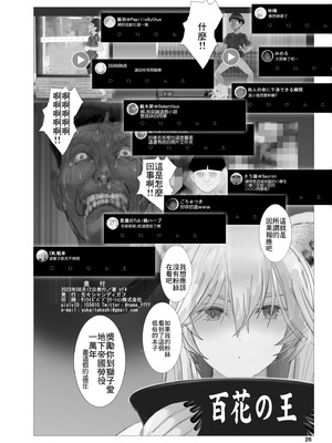 [生々シャンディガフ (nf4)] イ崔目民ししろん VS 糞食我鬼 (獅白ぼたん) [中国翻訳] [DL版]_25