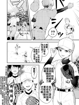 [長代ルージュ] 二・遊・姦 (コミックマグナム Vol.197) [流木个人汉化]_05