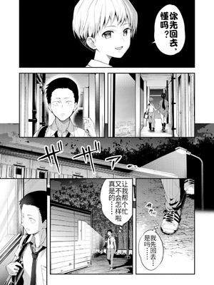 [長代ルージュ] 二・遊・姦 (コミックマグナム Vol.197) [流木个人汉化]_08