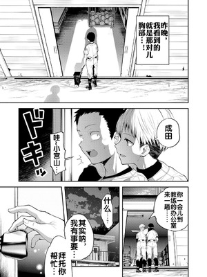 [長代ルージュ] 二・遊・姦 (コミックマグナム Vol.197) [流木个人汉化]_24