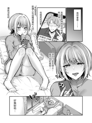 [スタジオ・ダイヤ (眠井ねず、柿野なしこ) はじめての奴隷契約～マチアプで見つけたご主人様に人生ぶっ壊してもらいま～す♥～[中国翻訳] [DL版]_02